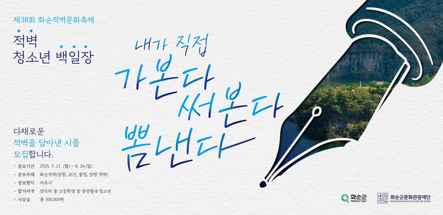 적벽 청소년 백일장 참여 모집
